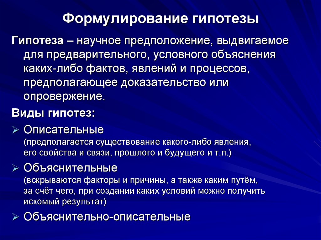 Целью исследовательского проекта является доказательство или опровержение какой либо гипотезы