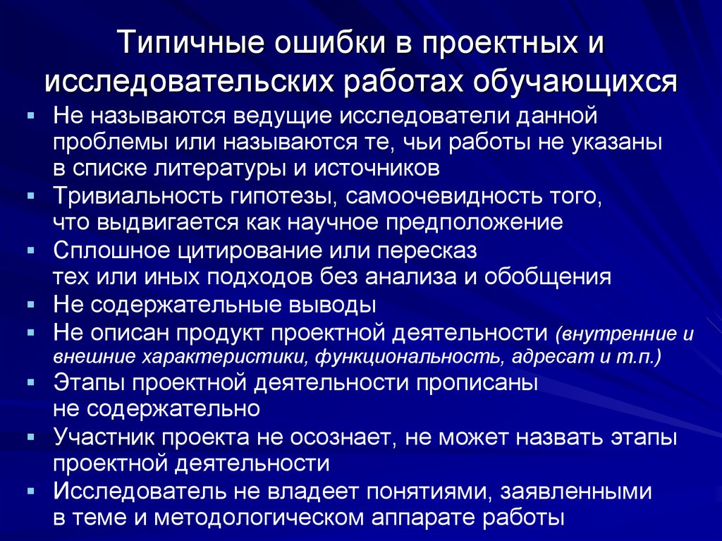 Как делать презентацию к исследовательской работе