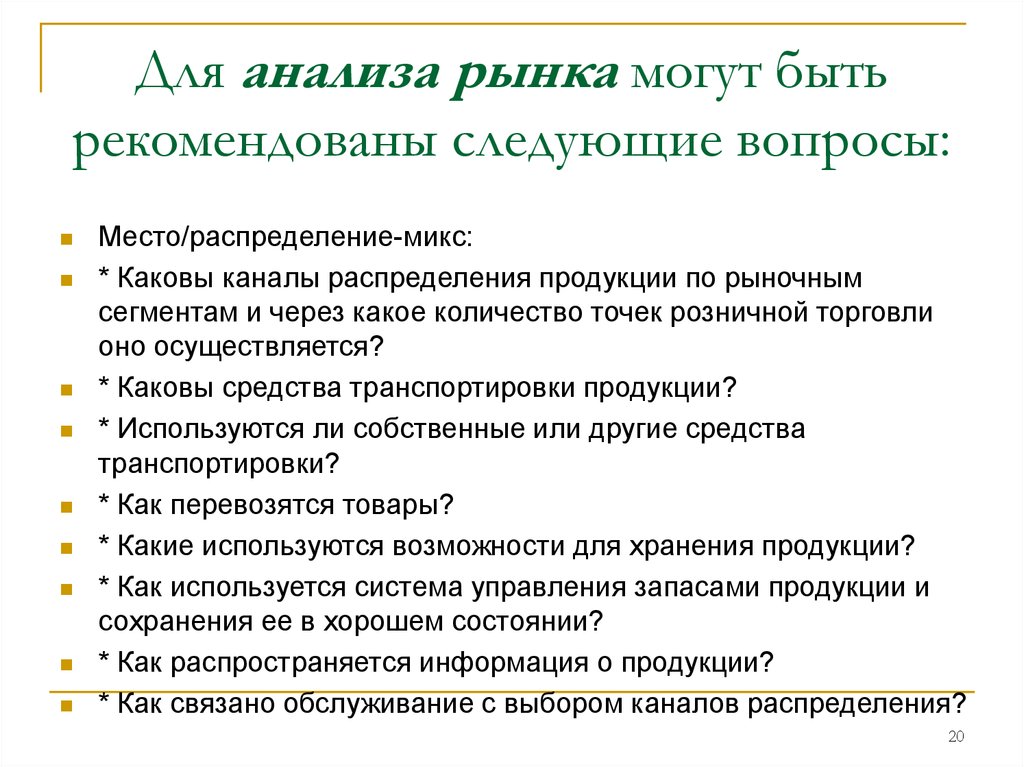 Рекомендуем следующие. Вопросы для анализа рынка. Направление анализа рынков в бизнес-планировании. Как анализировать рынок для бизнеса.