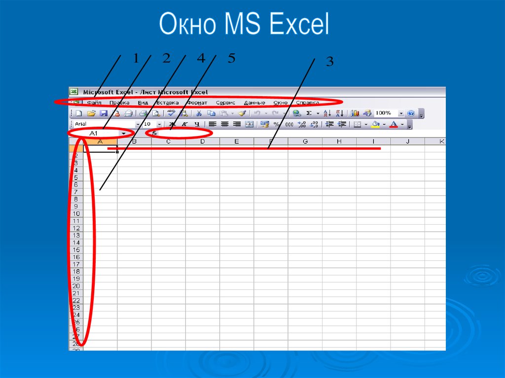 Возможности ms excel презентация