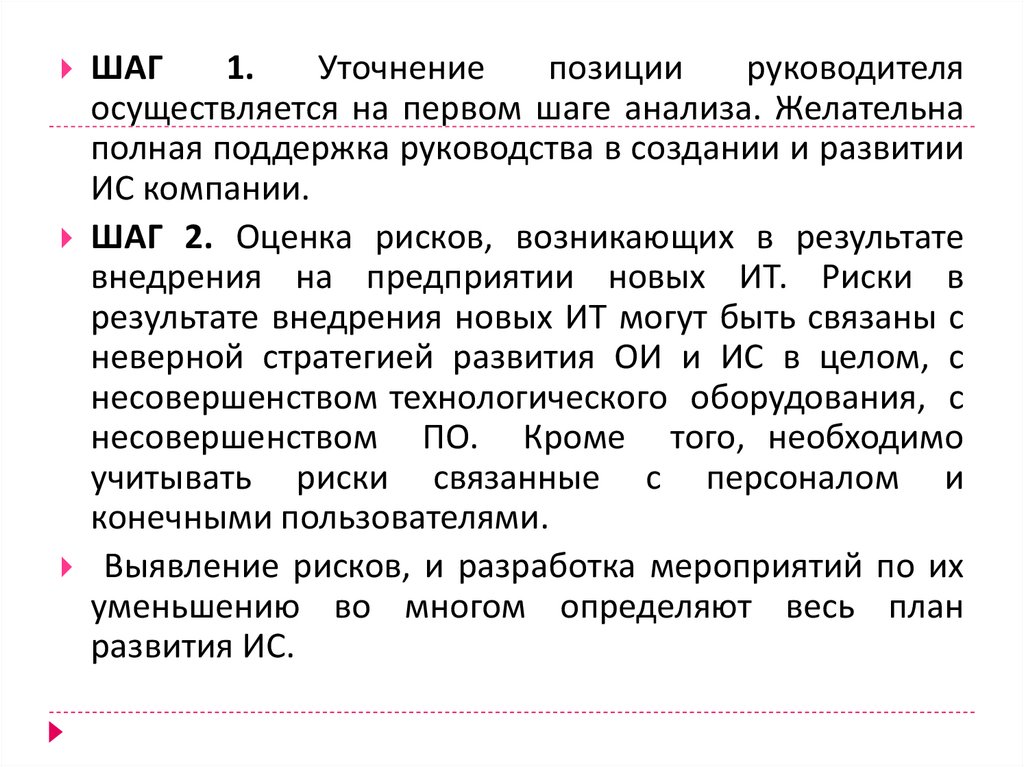 Позиции руководителя. Первые три шага на позиции руководителя. Запрос позиции руководства. Уточните в позиции.