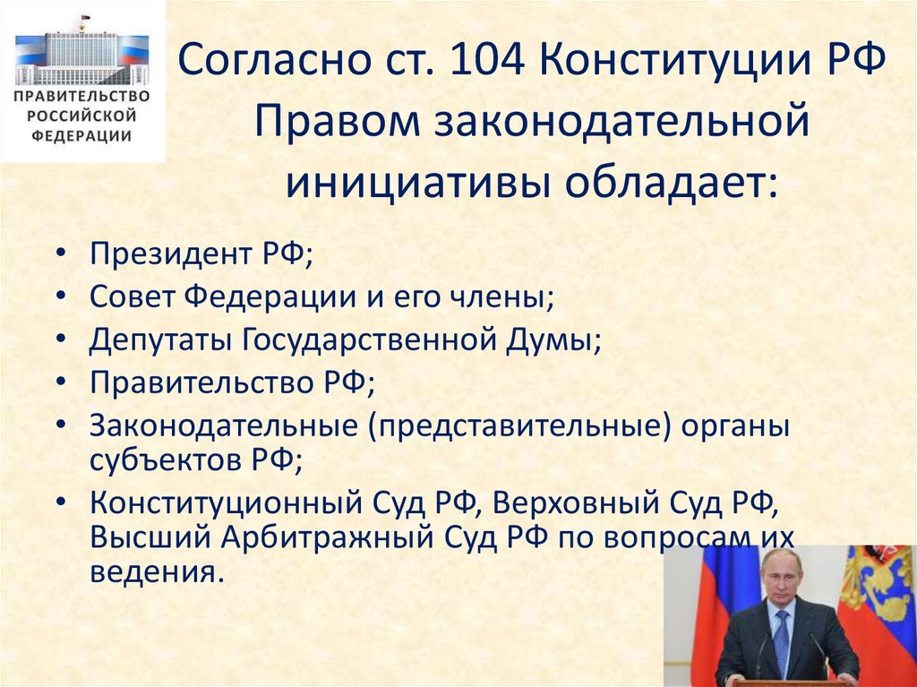 Право законодательной инициативы не принадлежит кому ответ