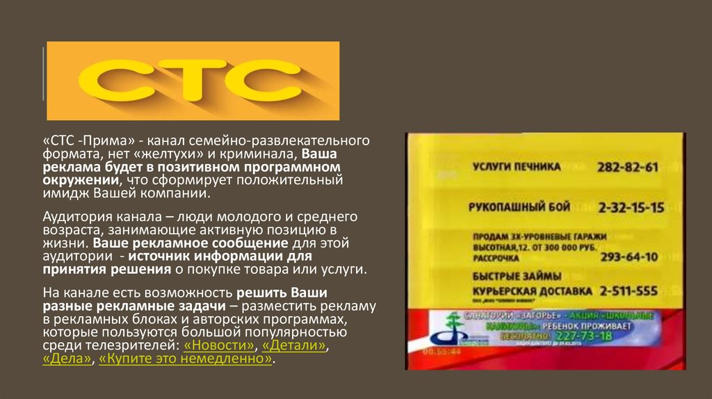 Каналы прима тв. СТС Прима. Канал СТС реклама. СТС Прима Красноярск. СТС Прима логотип.