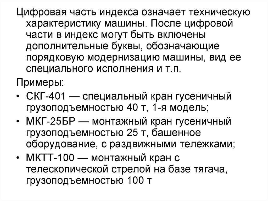 Индекс части. Классификация и индексация строительных машин.. Индекс строительных машин. Индекс строительной машины пример. Индексация ручных строительных машин.