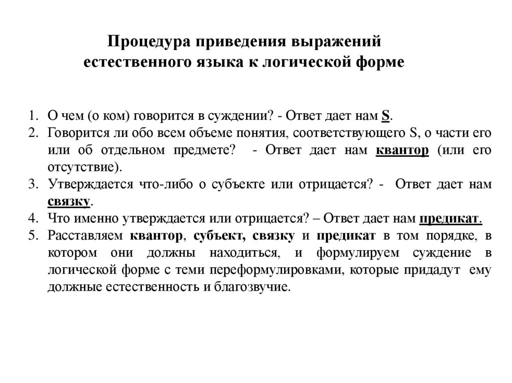 Приведение словосочетание. Приведение выражений. Язык призраков фразы.