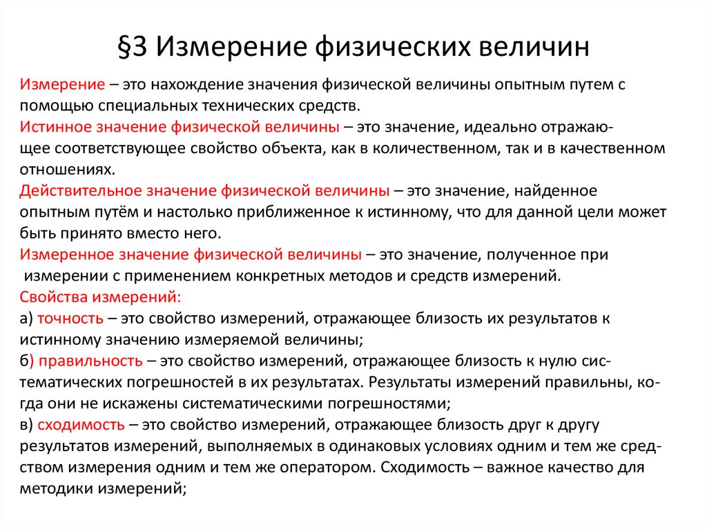 3 метод измерения. Способы измерения физических величин. Методы измерения физ величин. Метод измерения физических величин. Методы измерения физических величин физика.