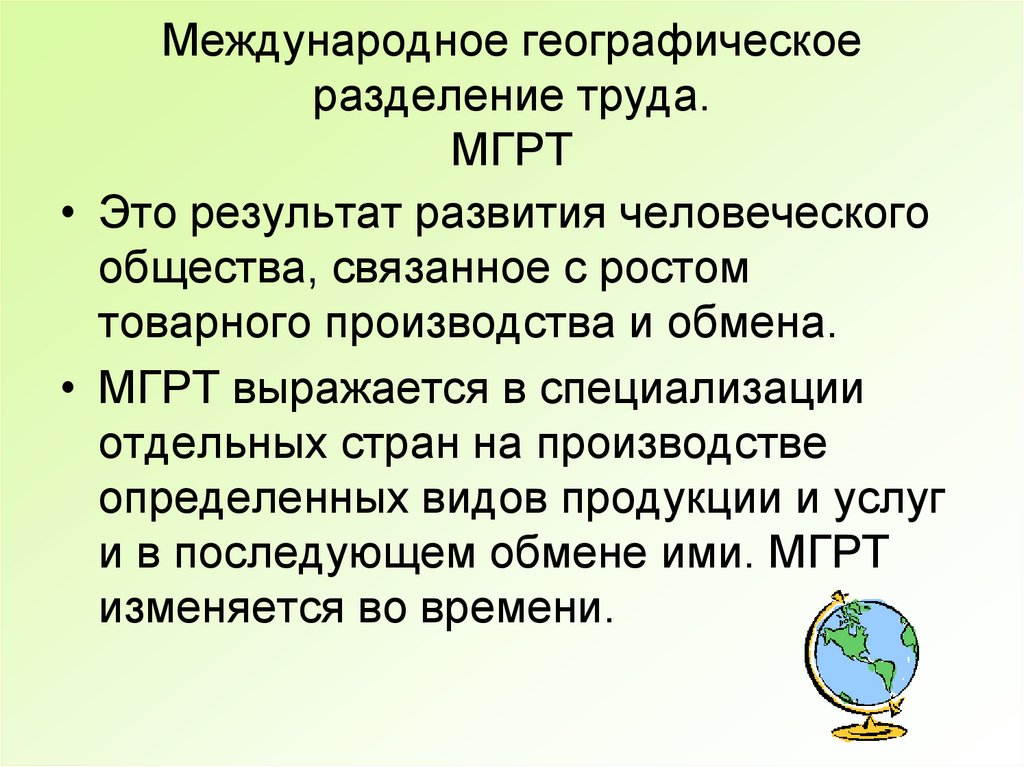 Международное географическое разделение. Место Германии в международном географическом разделении труда. Географическое Разделение труда. Международное географическое Разделение труда. Международное географическое Разделение труда выражается.