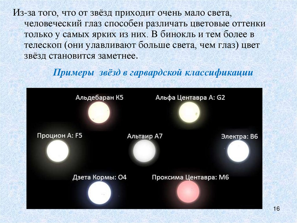 Отличать звезды. Характеристики звезд. Спектральная классификация звёзд. Звезды, характеристики звезд презентация. Качественные характеристики звезд презентация.