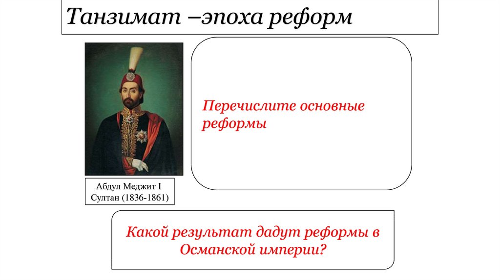 Австрия и турция судьба многонациональных империй 9 класс презентация