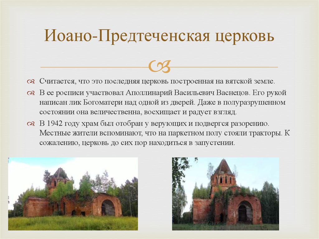 Подготовьте индивидуально или в группе проект достопримечательности родного края