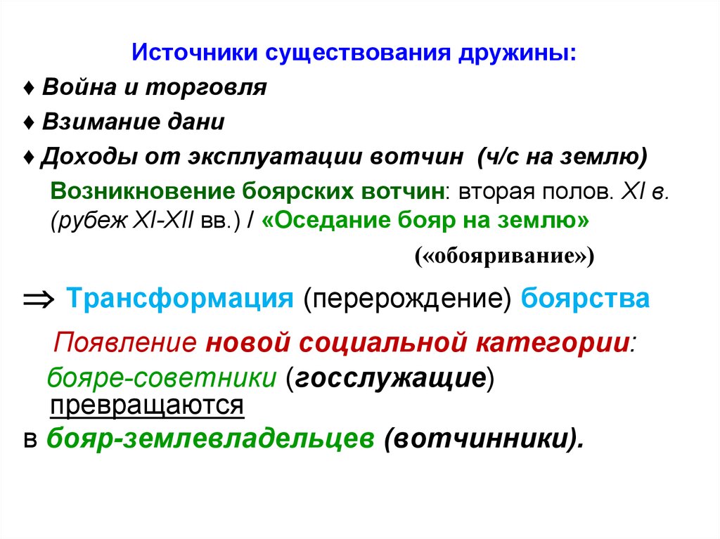 Взимание дани. Источники существования. Источник бытия. Источники доходов дружина. Источники существования страны.