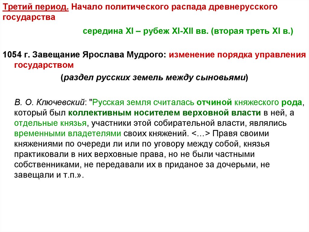 Начало раздробления древнерусского государства. Политической дезинтеграции три причины.