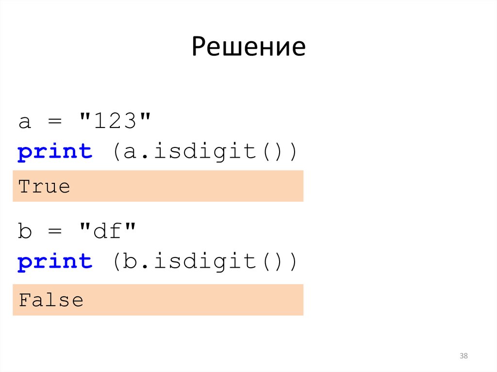 Isdigit в си. Isdigit Python. Функция isdigit Python. Условие c .isdigit().