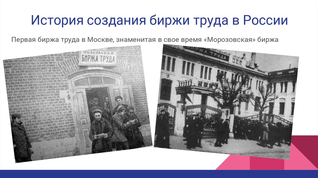 История труда презентация