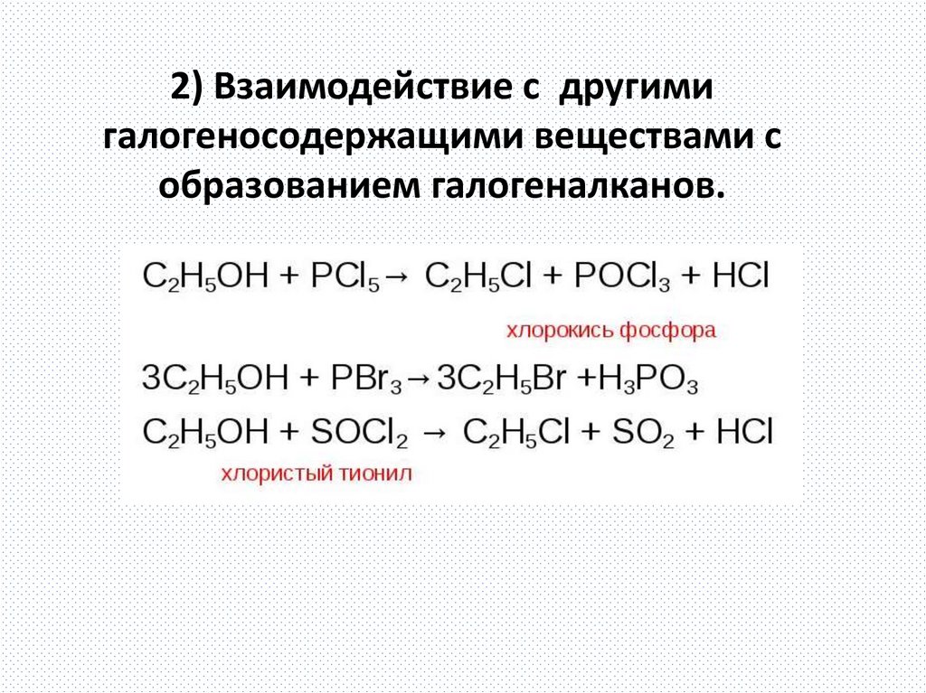 Получение галогеналканов презентация