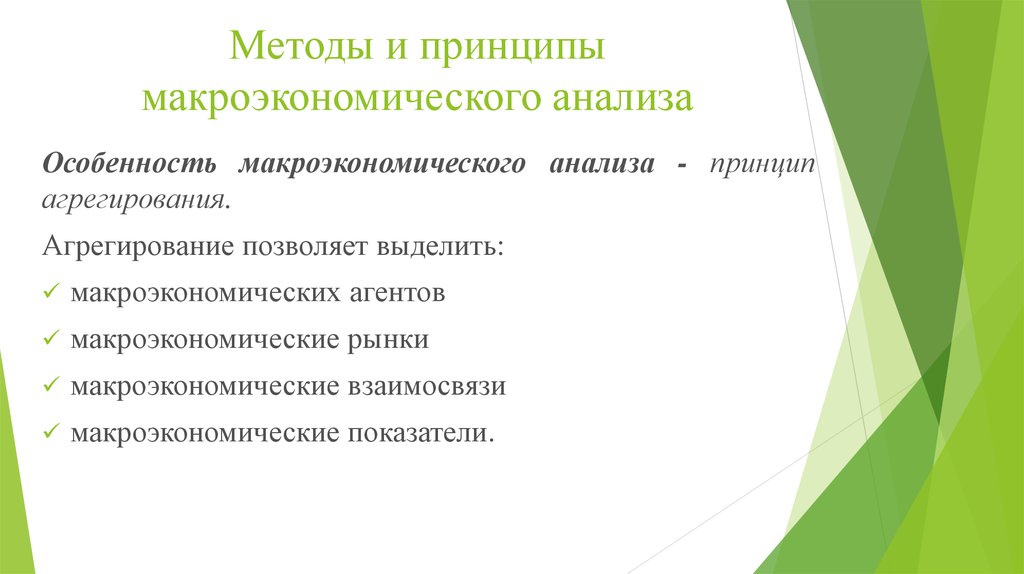 Примеры вопросов макроэкономического анализа Макроэкономические условия решения профессиональных задач и их системный анализ.