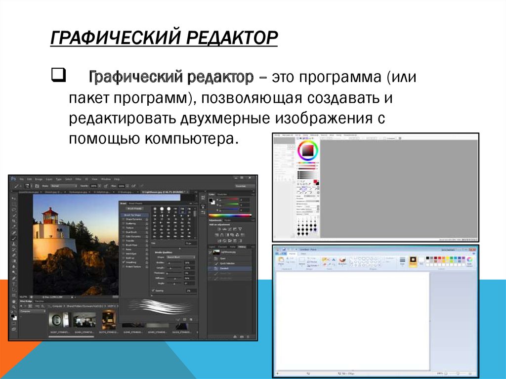 Виды графических редакторов