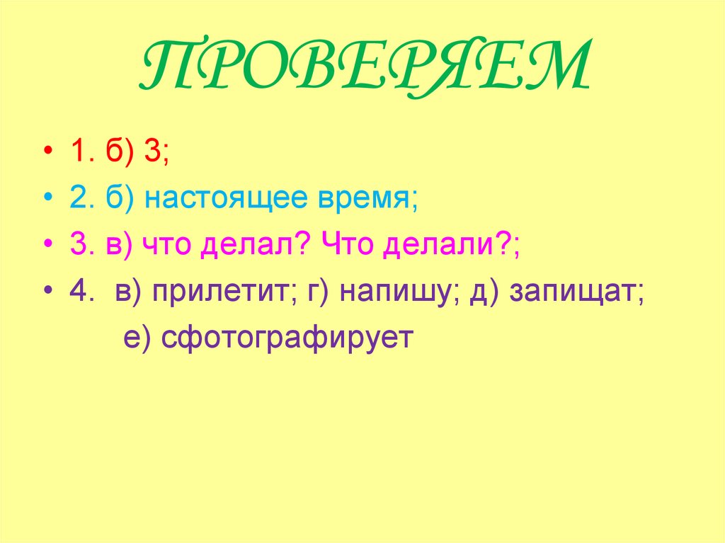 Измените предложения по образцу и запишите получившиеся