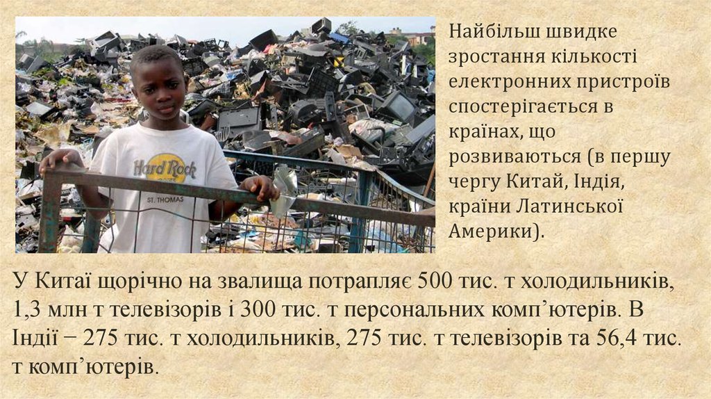 Найбільш швидке зростання кількості електронних пристроїв спостерігається в країнах, що розвиваються (в першу чергу Китай,