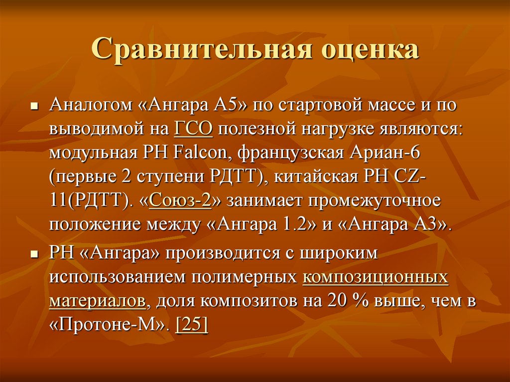 Сравнительная оценка. Сравнительная оценка изделий. Сравнительное оценивание. Оценочно сравнительная функция идеала. Оценка по аналогам.