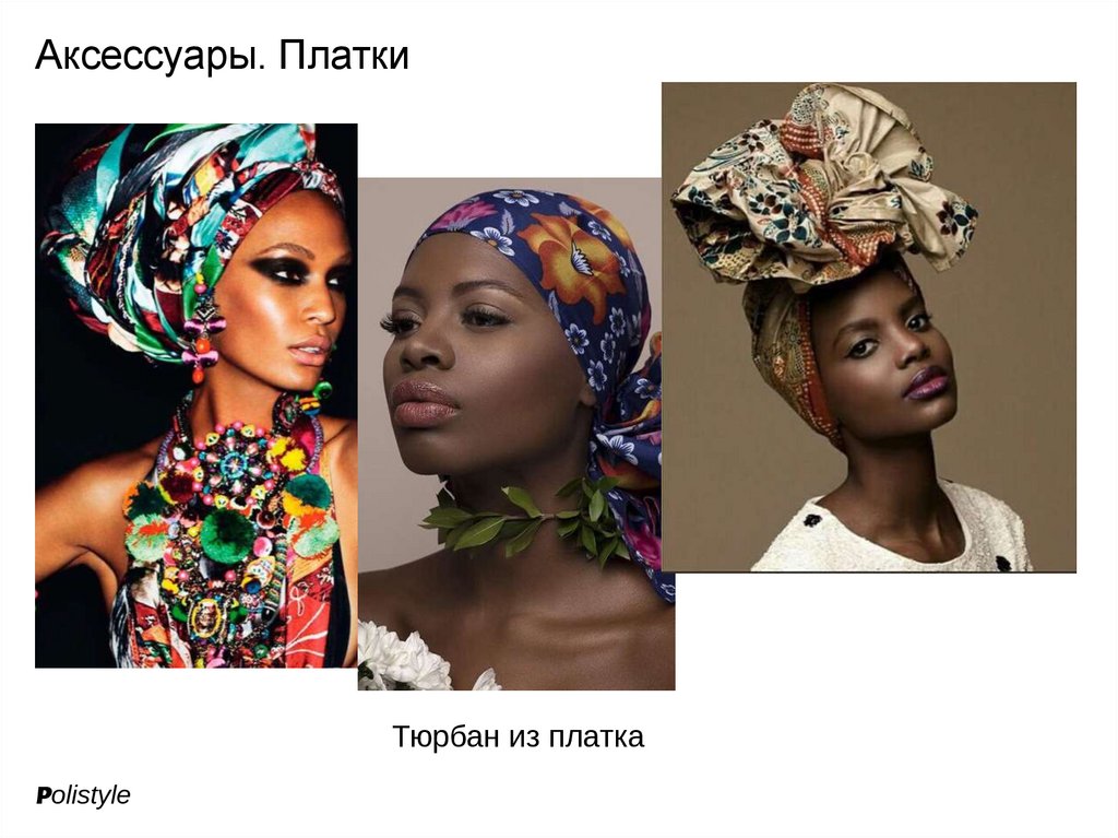 Polistyle. Небанальные решения для твоего гардероба - online presentation