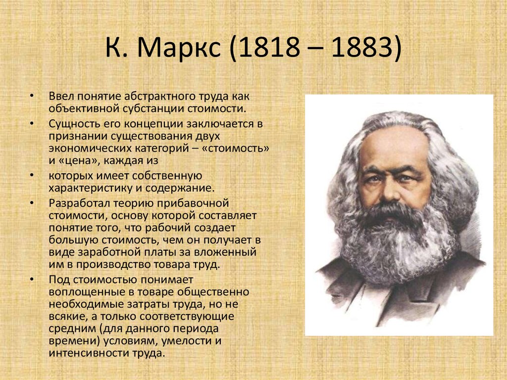 Биография маркса кратко. Маркс биография. К. Маркс (1818-1883).