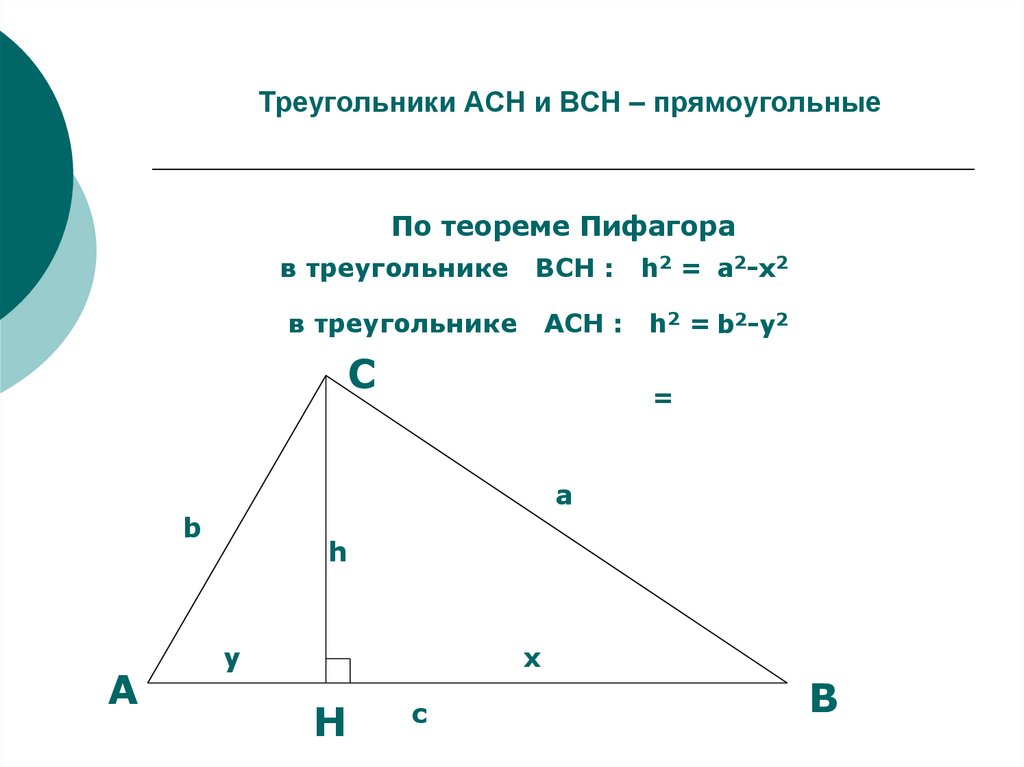 Формула герона презентация 8 класс атанасян