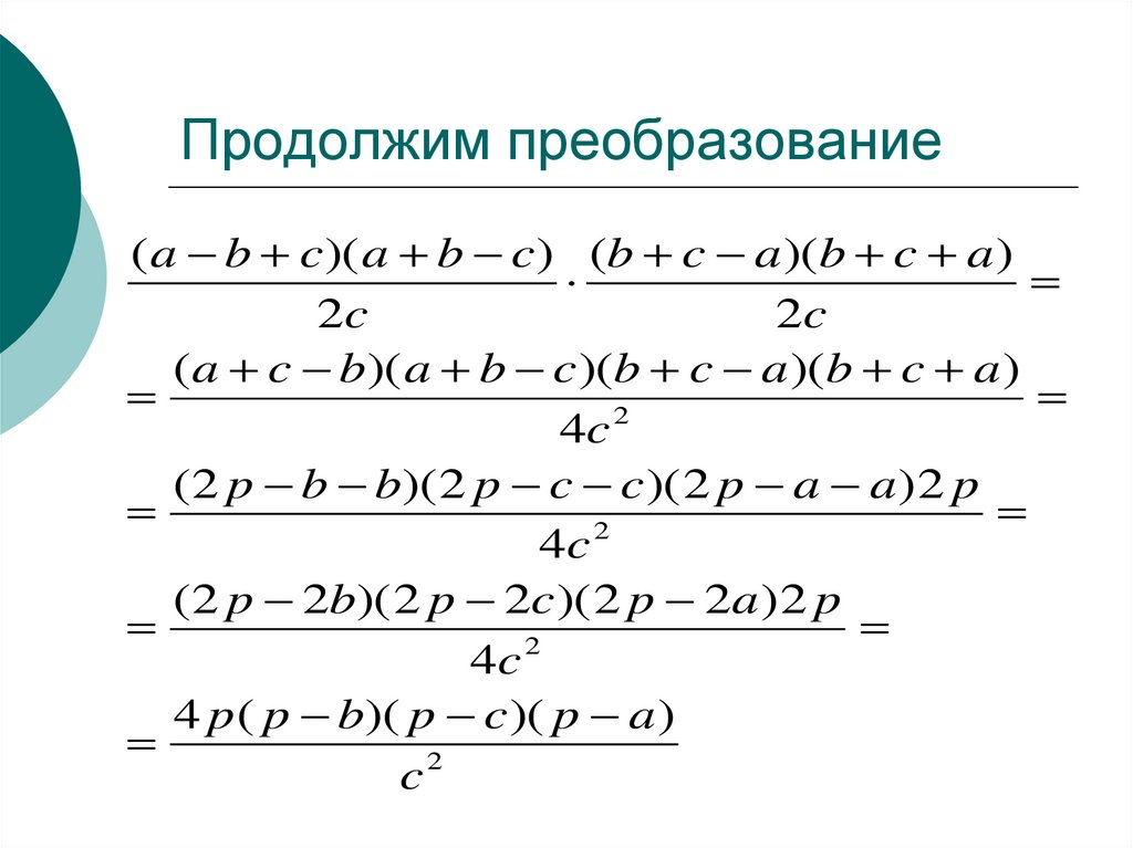 Проект формула герона