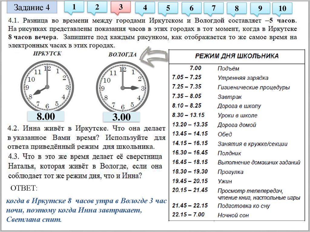 Время в иркутске по часам. Разница времени по городам. Разница во времени между городами. Разница по времени 9 часов. Разница во времени 1.5 часа.