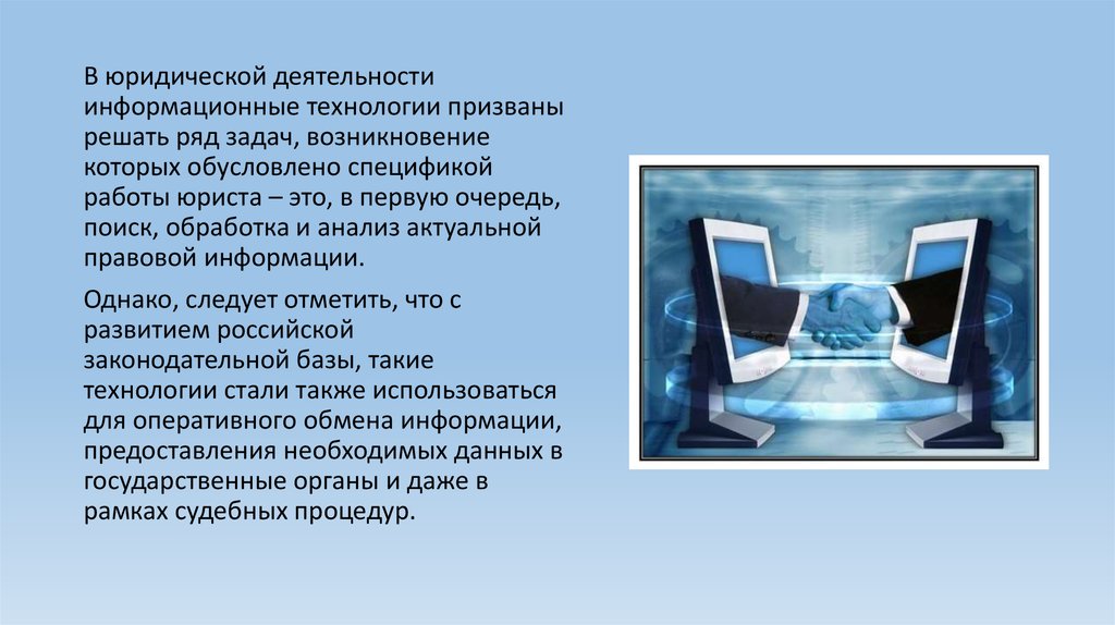 Применение информационных технологий в различных сферах деятельности презентация