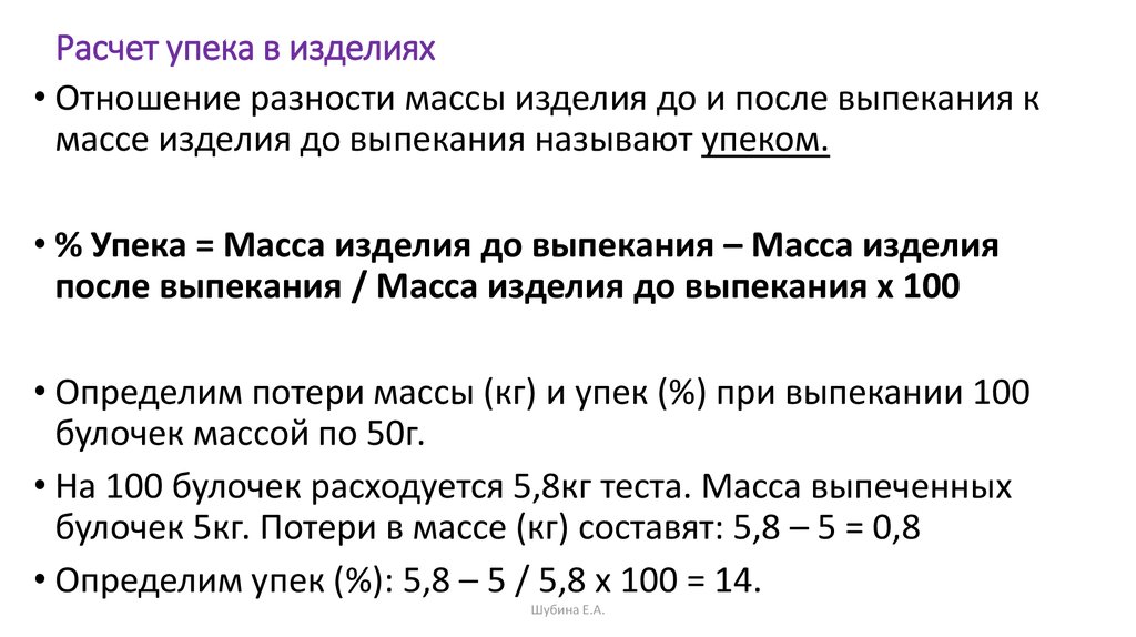 На изготовление 8 кг теста для торта требуется 750 г