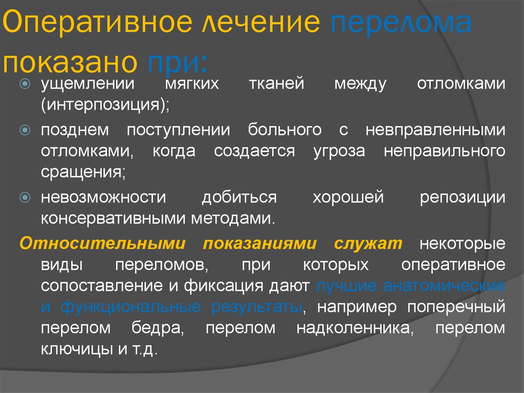 Оперативная обработка. Оперативное лечение переломов. Оперативное решение переломов. Принципы оперативного лечения переломов. Оперативные методы лечения переломов костей.