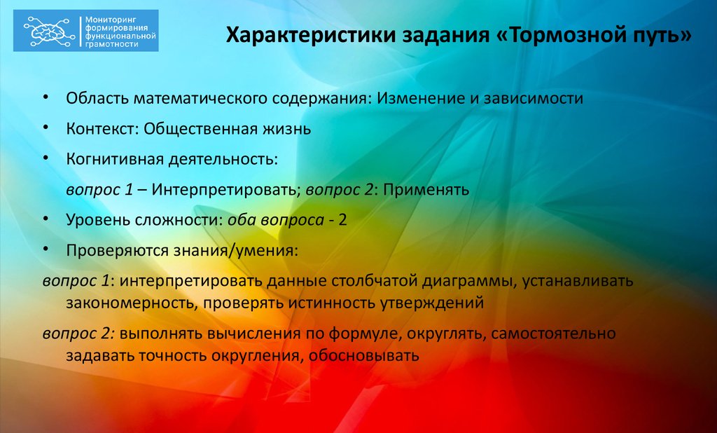 Функциональная грамотность 1 класс презентация. Задачи по функциональной грамотности. Функциональные характеристики задачи. Функциональная грамотность особенности заданий. Характеристика заданий по функциональной грамотности.