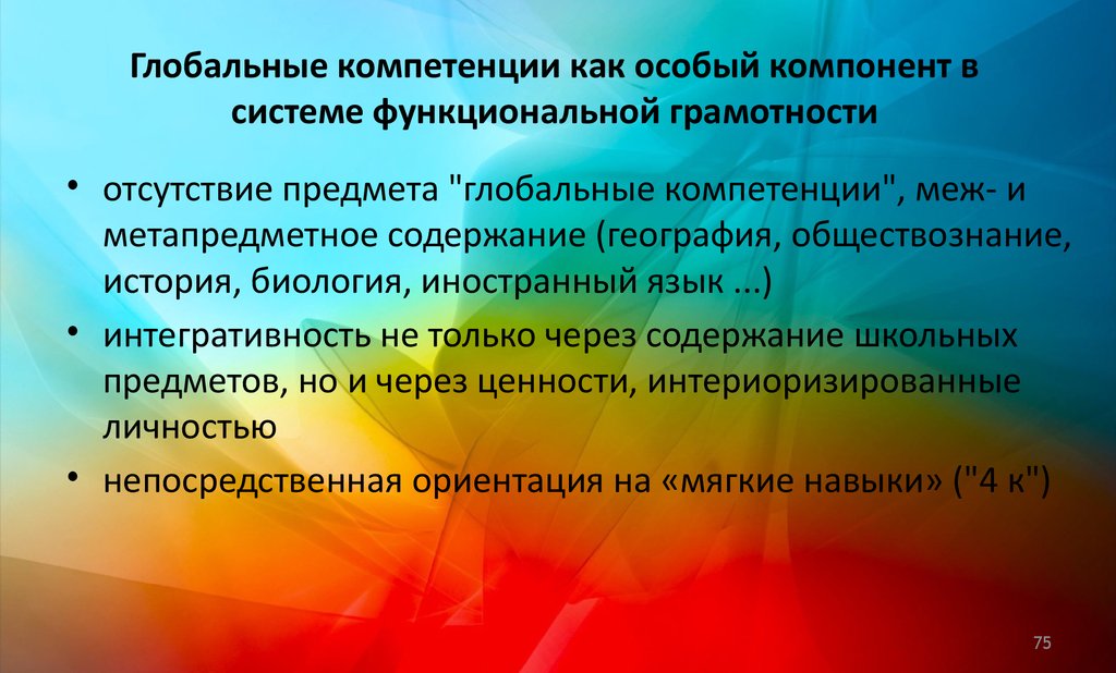 Функциональная грамотность почему мы видим так. Глобальные компетенции. Компетенции функциональной грамотности. Формирование глобальных компетенций на уроках. Глобальные компетенции функциональная.