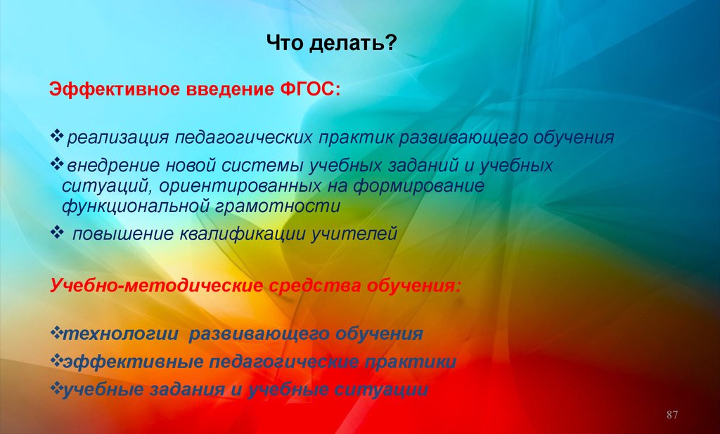 Урок дружбы функциональная грамотность 1 класс презентация. Одна из главных задач ФГОС -. Обновленный ФГОС И функциональная грамотность. Функциональная грамотность 2 класс ответы к заданиям.