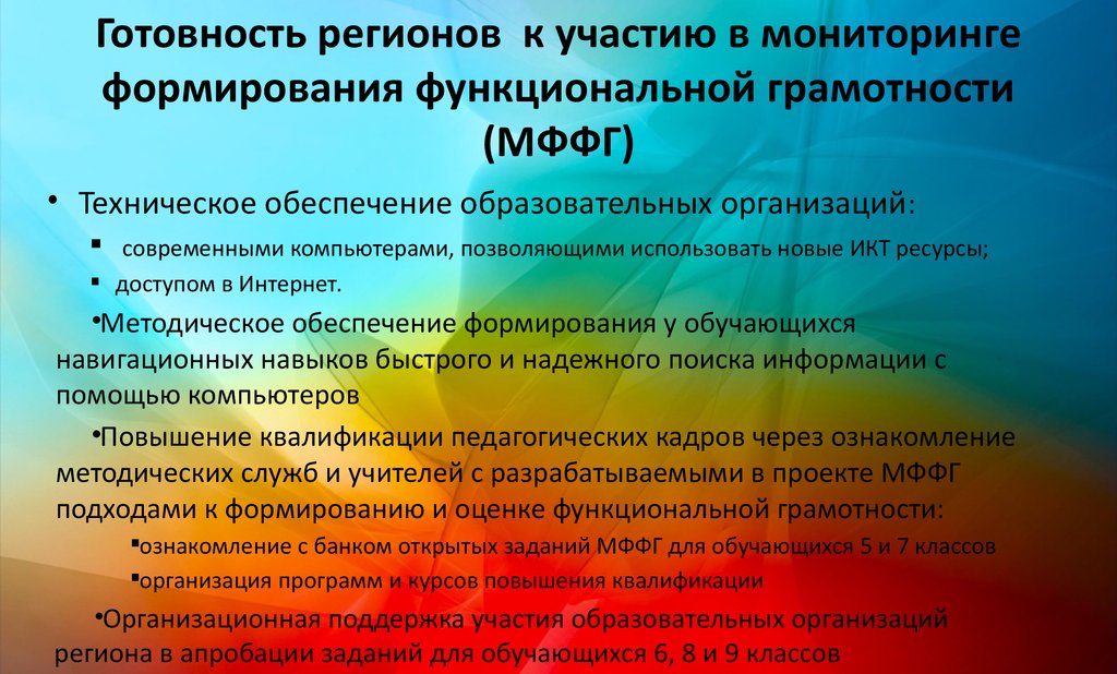 Функциональная грамотность 1 класс рабочая. Мониторинг формирования функциональной грамотности. Мониторинг формирования функциональной грамотности это проект. Дерево функциональной грамотности. Ресурсы по функциональной грамотности.