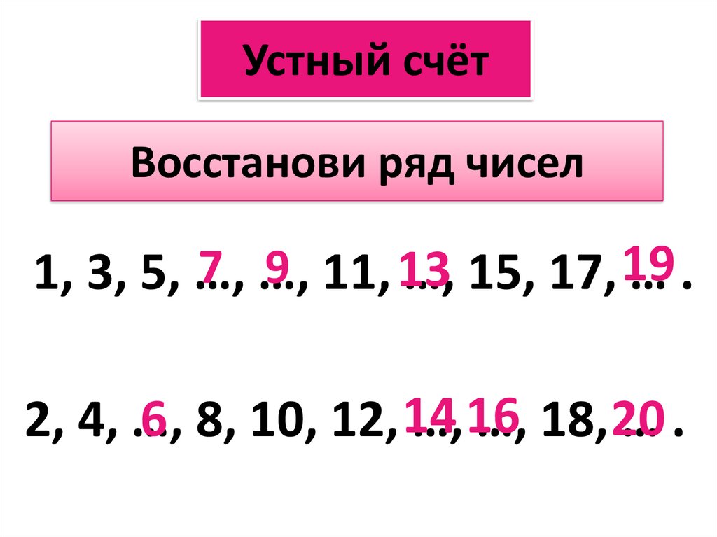 1 класс натуральный ряд чисел презентация