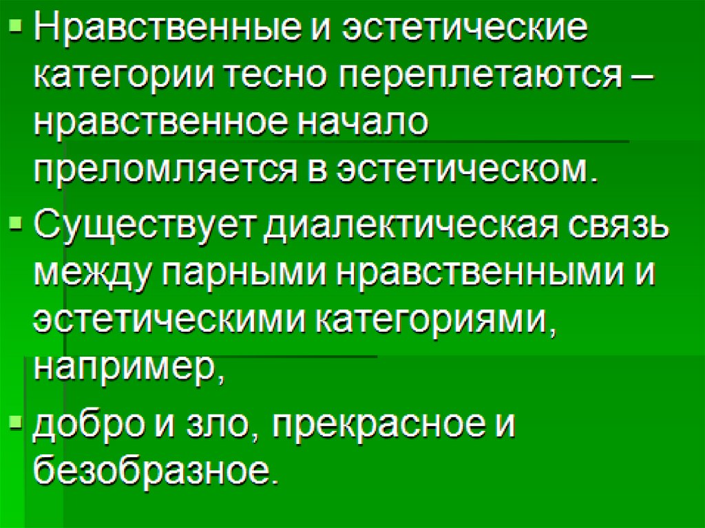 Категории презентации. Основные эстетические категории. Основные категории эстетики. Этические и эстетические категории. Категории эстетики презентация.