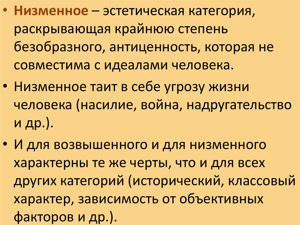 Эстетические категории