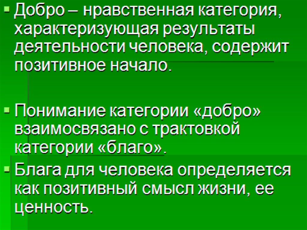 Основные нравственные качества личности