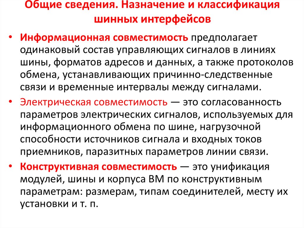 Целями обмена информацией является. Назначение информации. Информация по назначению. Информацию о назначенном. Конструктивная совместимость.