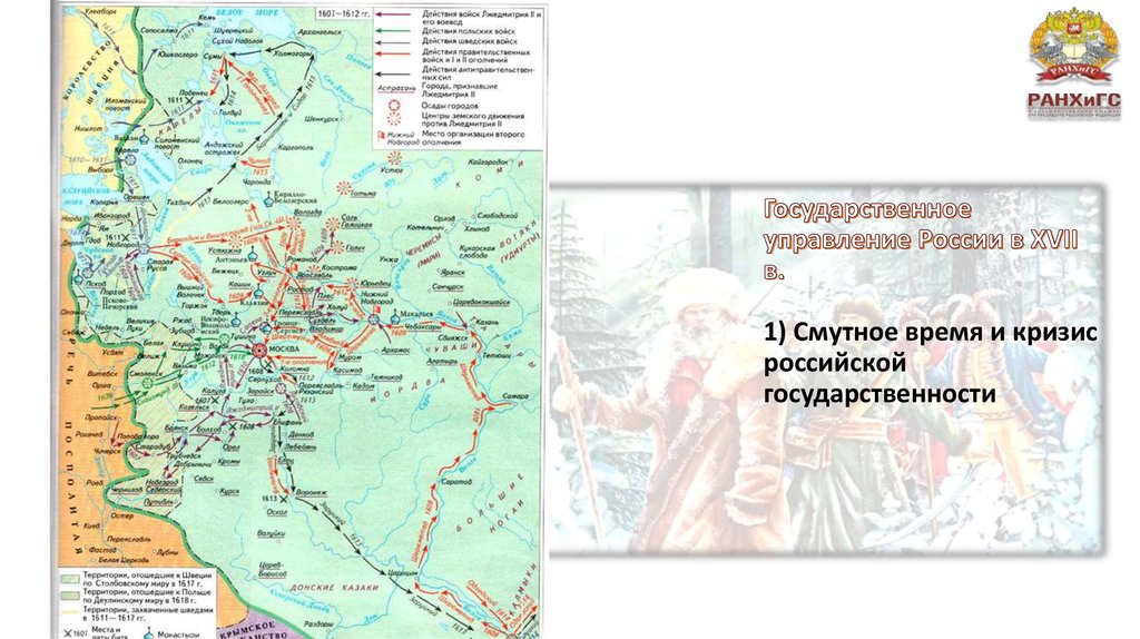 Особенности развития россии в xvii в. Карта Россия в 17 в Смутное время.