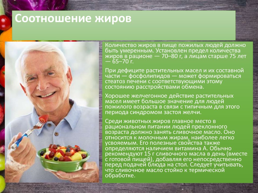 Пожилой возраст ограничения. Питание людей пожилого возраста. Правильное питание для пожилых. Рациональное питание пожилых. Рекомендации по питанию для пожилых.