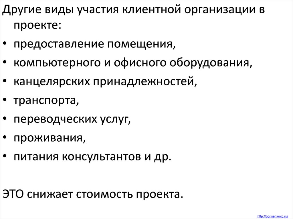 Теоретические основы государственно-частного партнерства - презентация, доклад, 