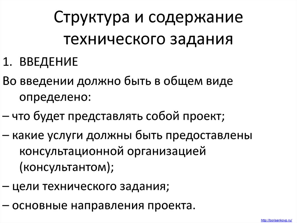 Состав и содержание технического проекта