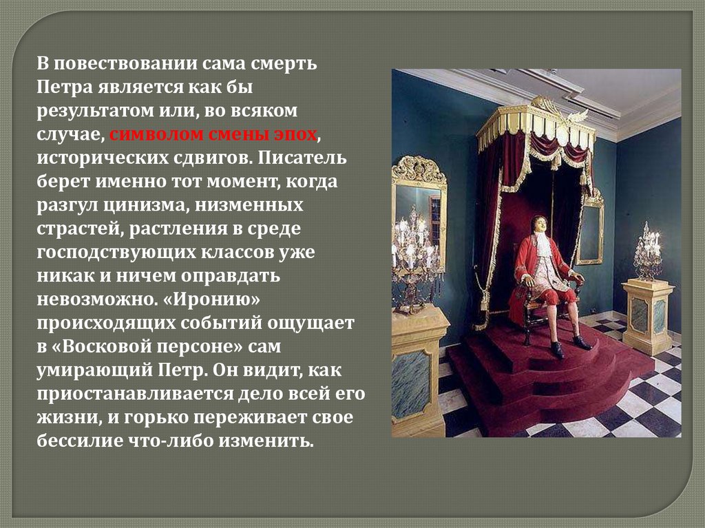 Презентация Тынянов восковая персона 8 класс. Восковая персона Петра 1. Восковая персона готовые ответы на вопросы.