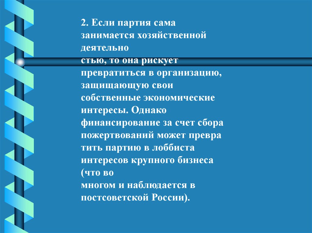 Презентация теория общественного выбора