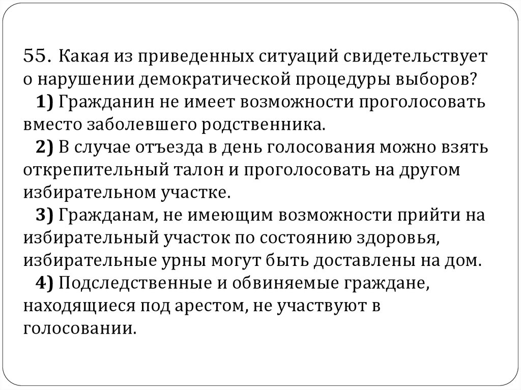 Нарушение демократической процедуры выборов. Демократические процедуры. Кроссворд на тему избирательное право и избирательный процесс.