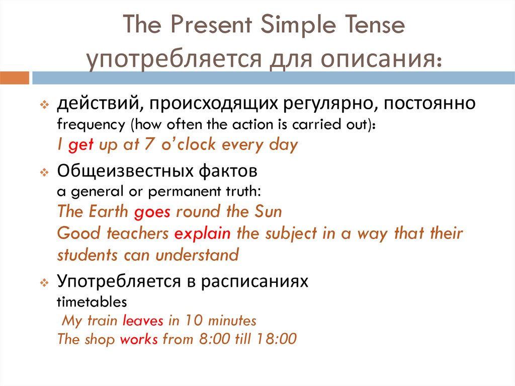 Настоящее в настоящем 11. Present simple Tense употребление. Правило употребления презент Симпл. Правило употребления present simple. Present simple употребляется для описания:.