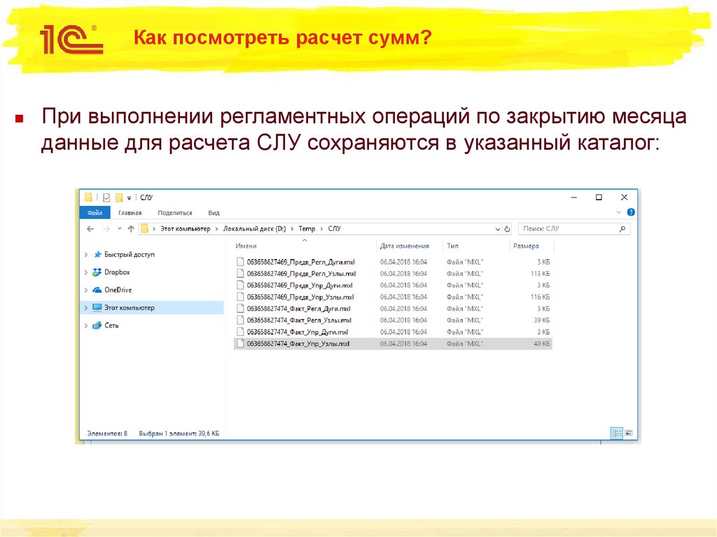 Укажите каталог. Как посмотреть начисления. Посмотреть расчет. Подсчет суммы в 1с. Где узнать начисление элементов.